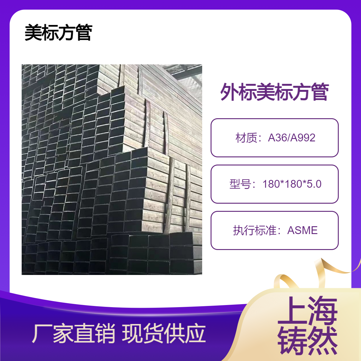 波纹形美标方管180*180*5.0大型场馆铁路车辆造价降低