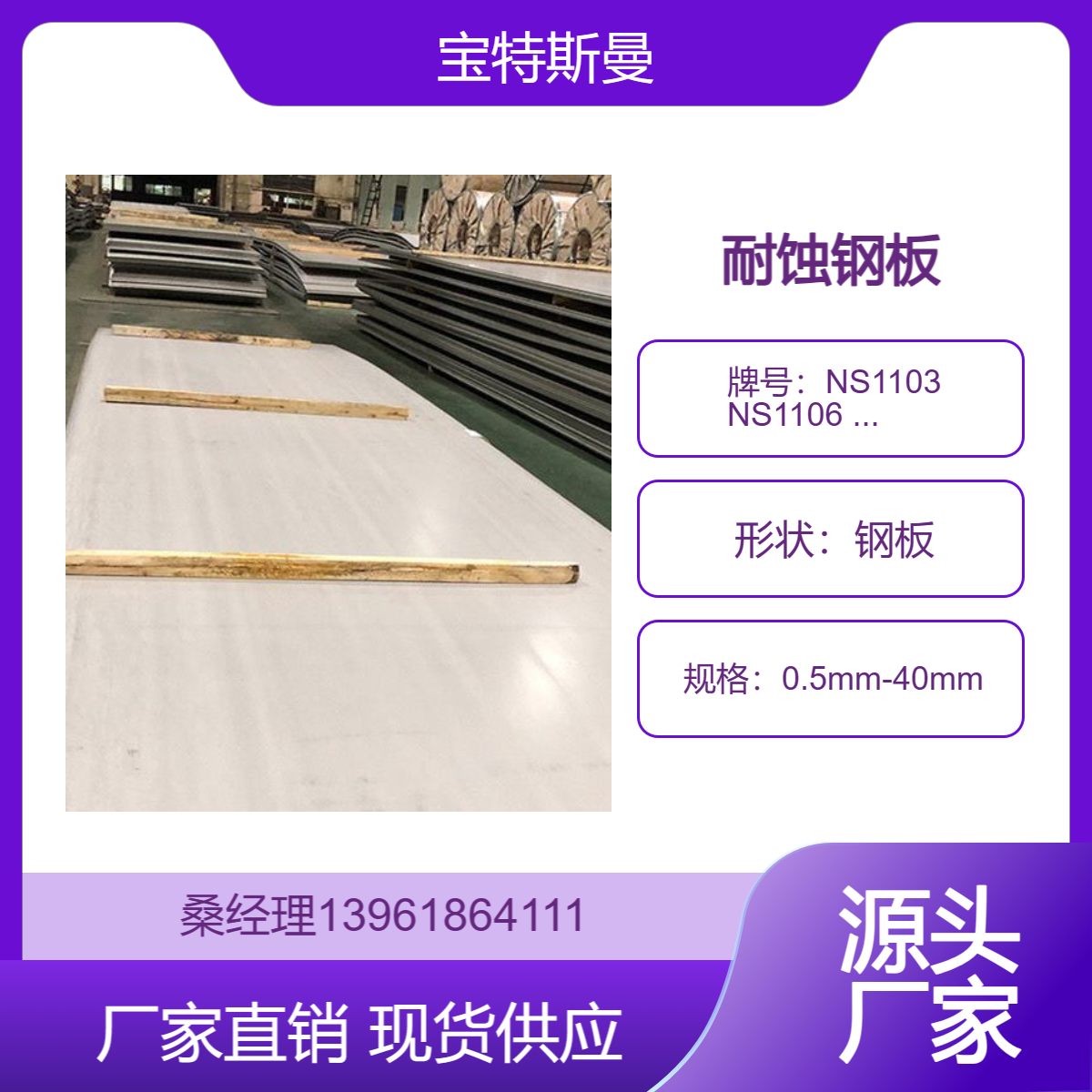 NS1103 NS1106 NS1301钢板 变形耐蚀合金板带 固溶处理