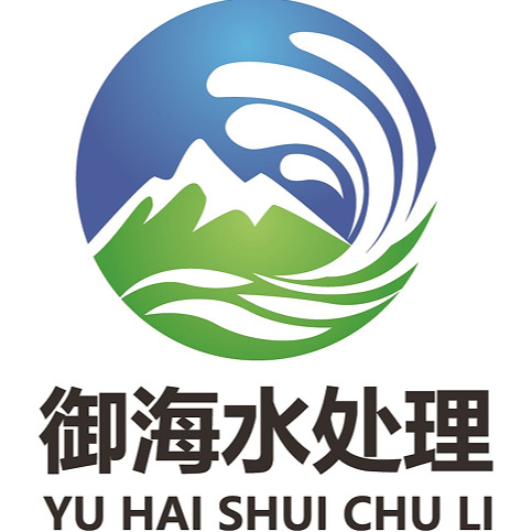 山东御海水处理设备有限公司 - 公司logo