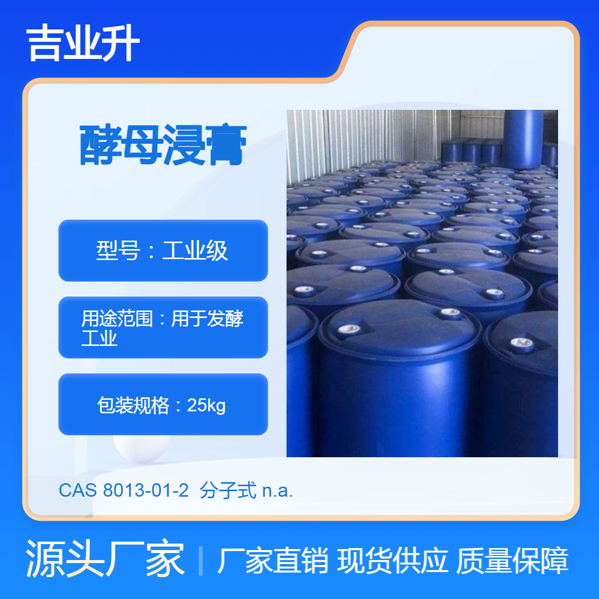 长期供应酵母浸膏 用于发酵工业 物美价廉 吉业升现货直发
