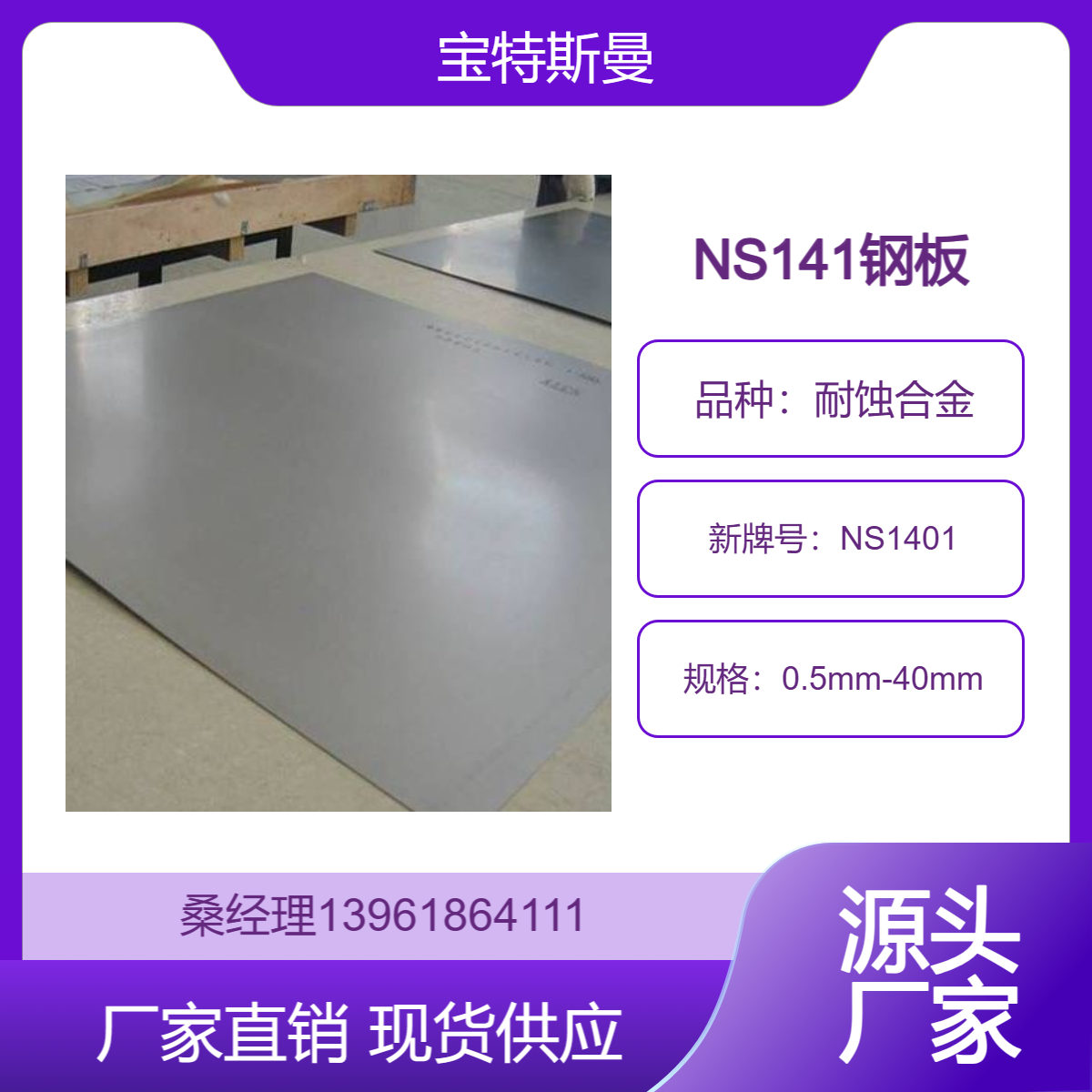 NS141合金板材 新牌号NS1401耐蚀镍合金钢板 表面酸洗面 可零切