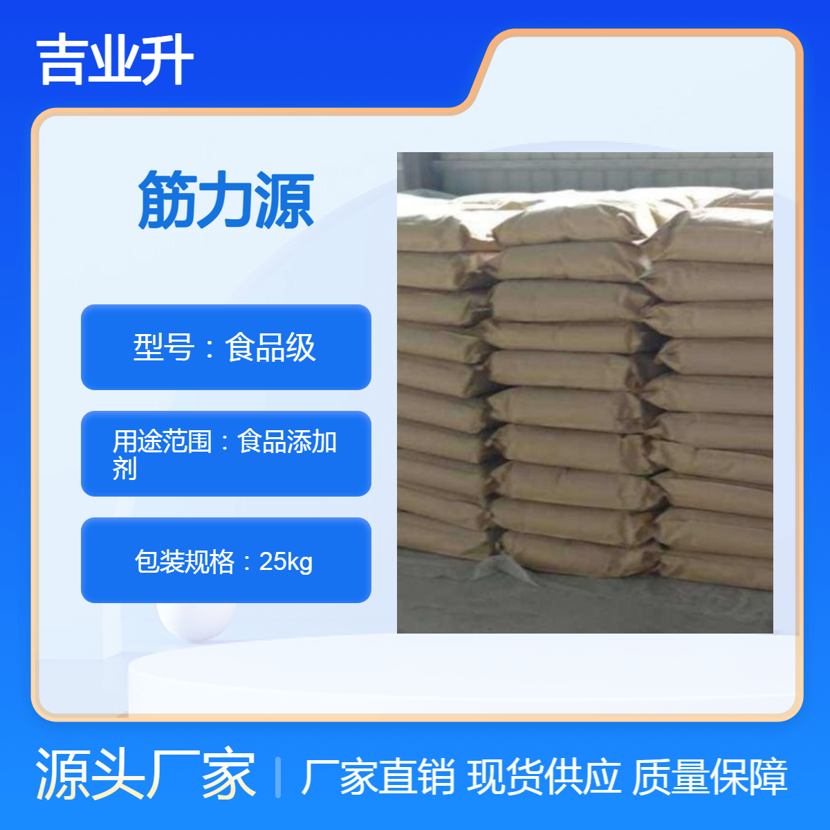 长期供应筋力源 食品添加 固体粉末 物美价廉 吉业升现货直发