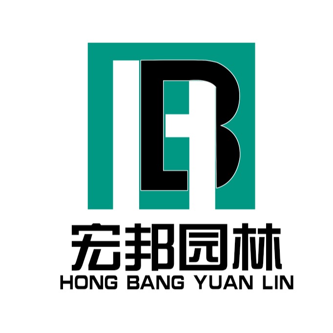 曲阳宏邦园林工程有限公司