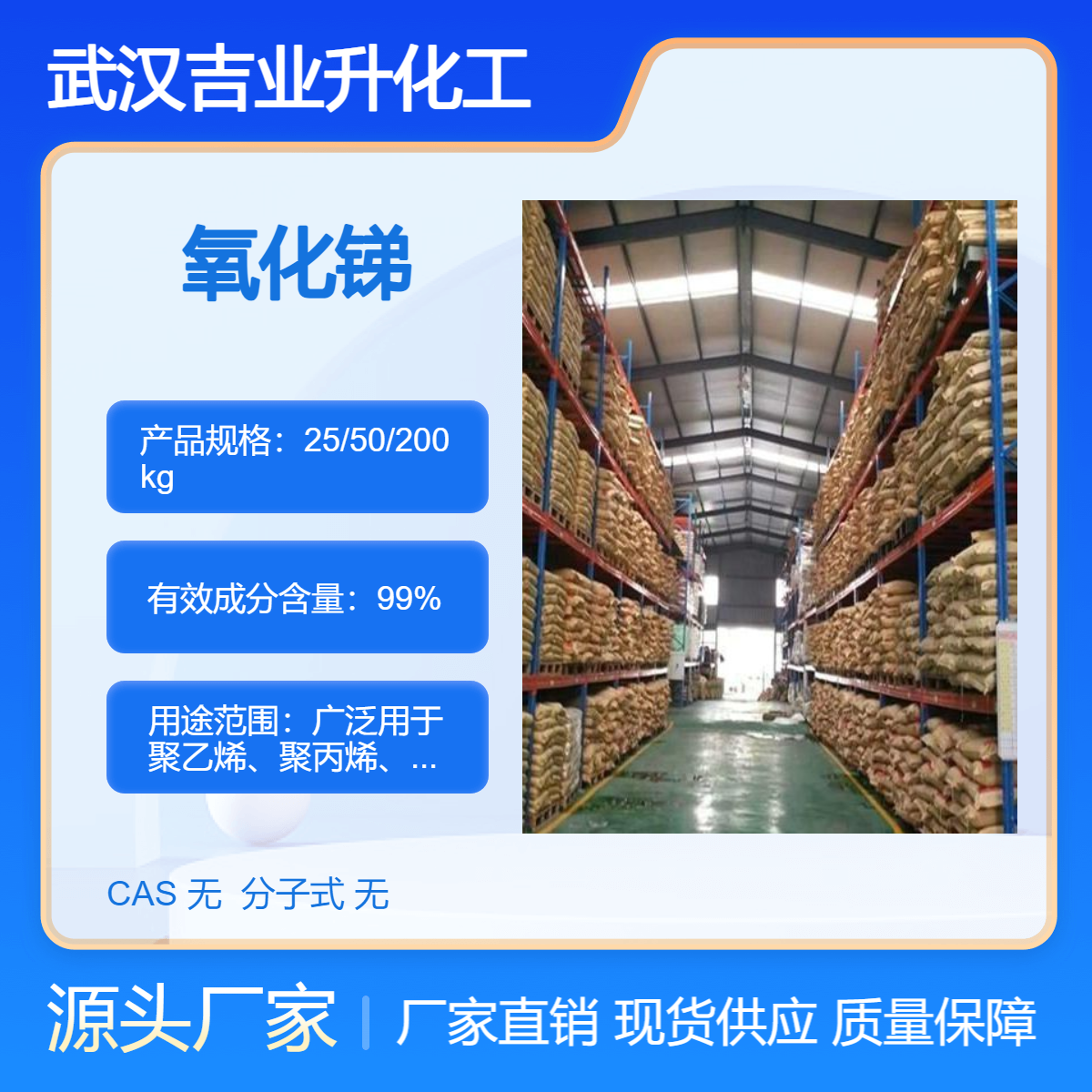 吉业升牌 氧化锑 供应溴系阻燃剂十溴二苯乙烷工程塑料阻燃