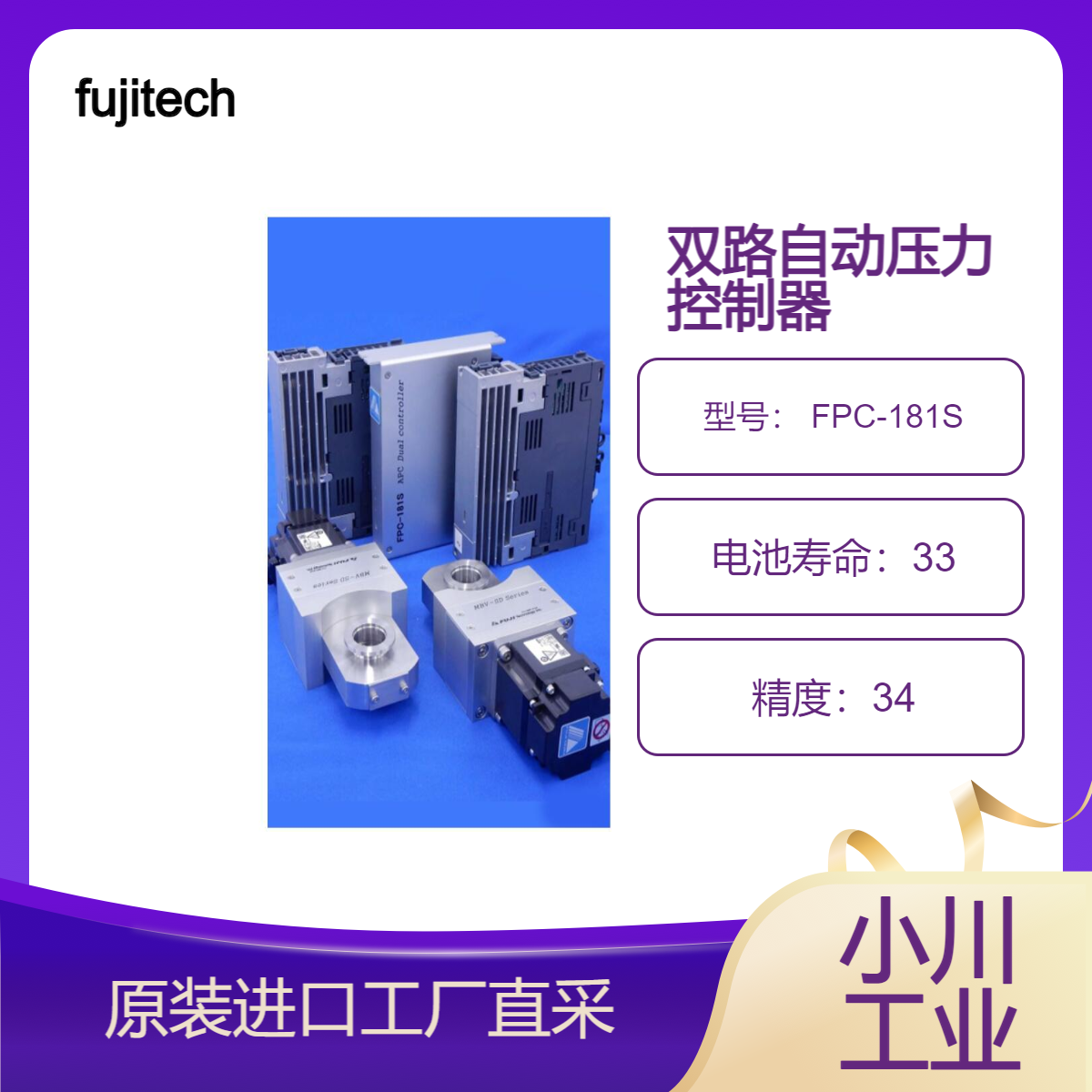 日本fujitechnology新型双自动压力控制系统控制器 FPC-181S长寿命