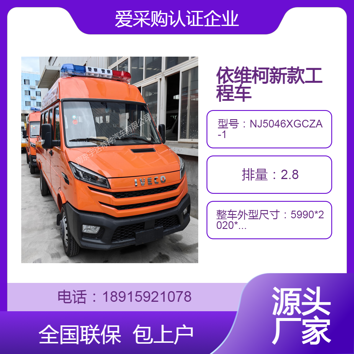 依维柯2026新款得意10-13座工程车 NJ5046XGCZA-1