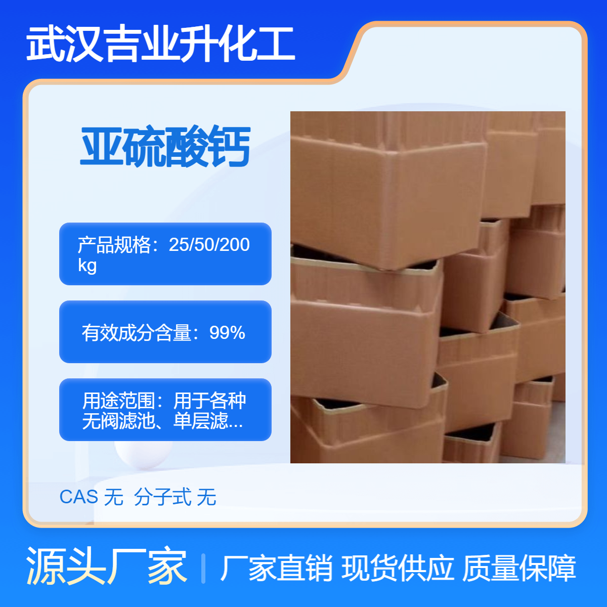 吉业升 亚硫酸钙 用作分析试剂 分析纯硫酸钙 化学试剂 花洒除氯