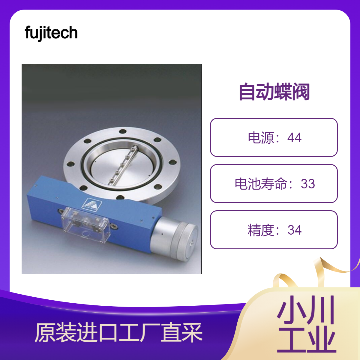 fujitechnology自动蝶阀BV-AXONⅡ系一个单元完成两个单元的工作
