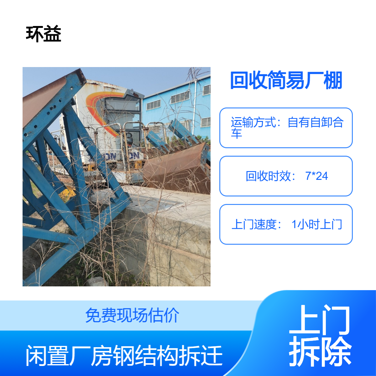 回收钢结构集成厂房 拆除回购打包房 旧简易房回收利用