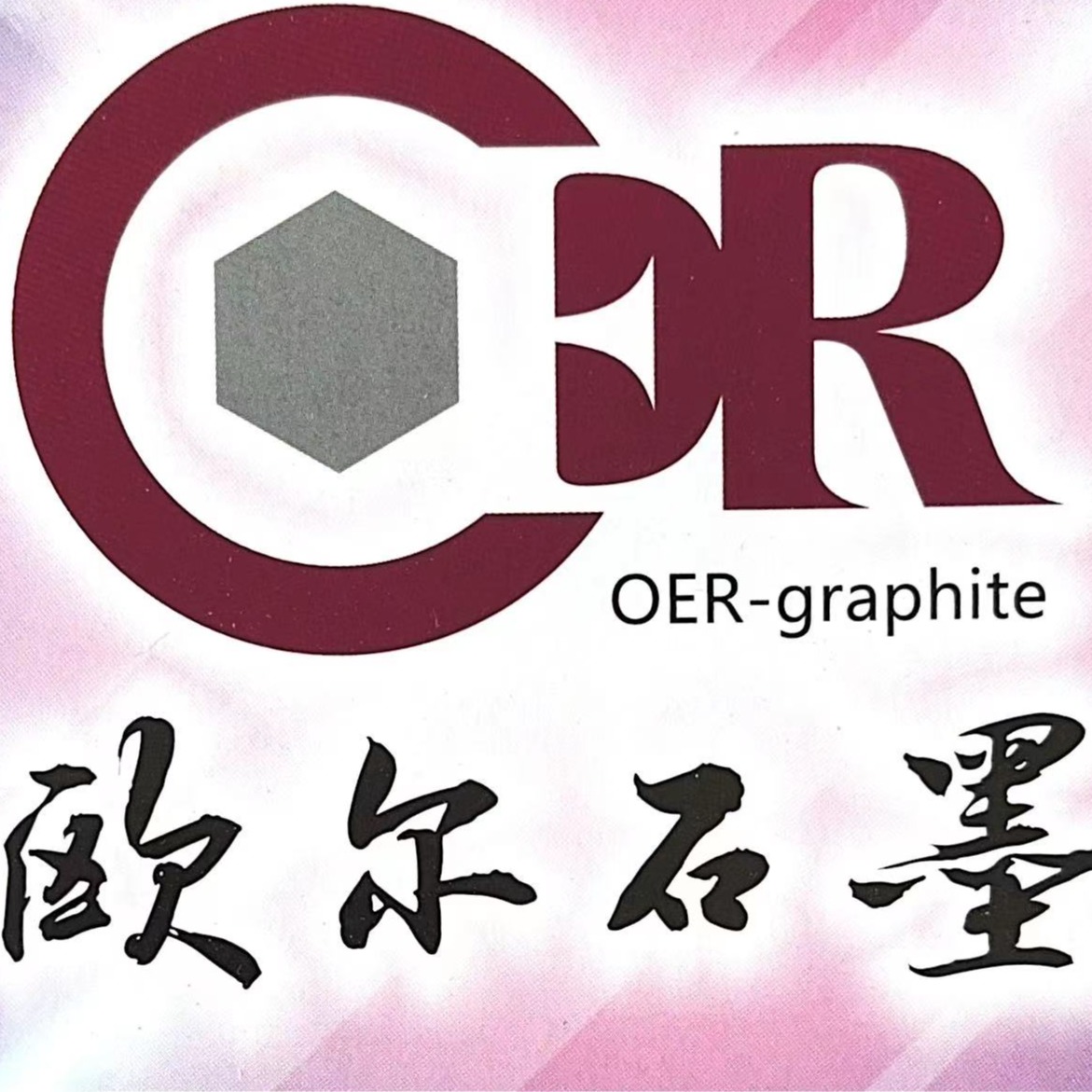 青岛欧尔石墨有限公司