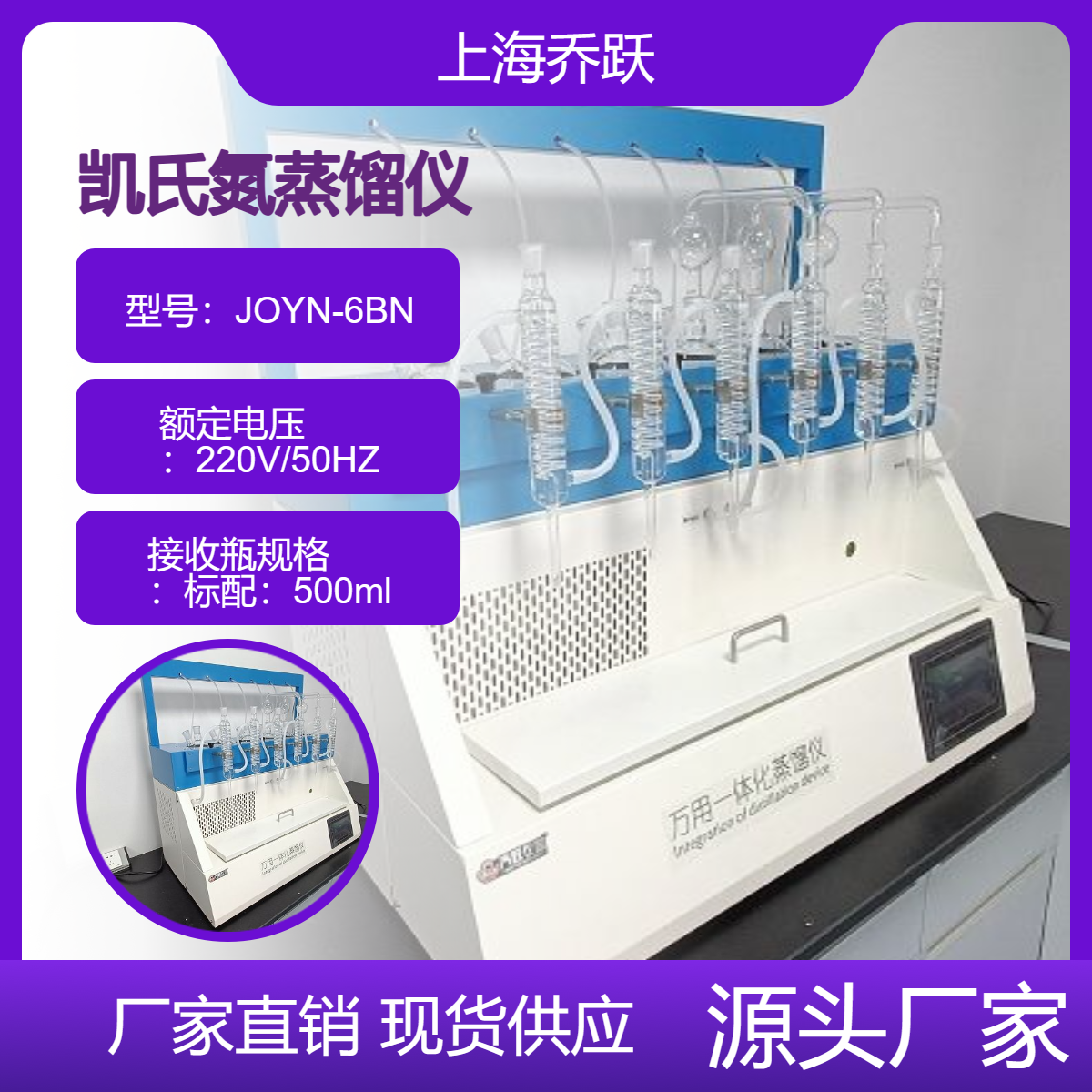 全自动凯氏氮蒸馏仪 定氮球 直形冷凝管JOYN-6BN