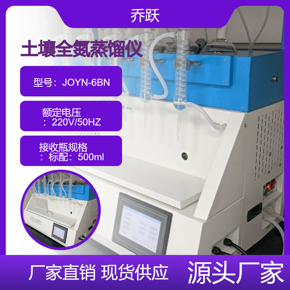 土壤全氮蒸馏仪全自动多功能一体化JOYN-6BN