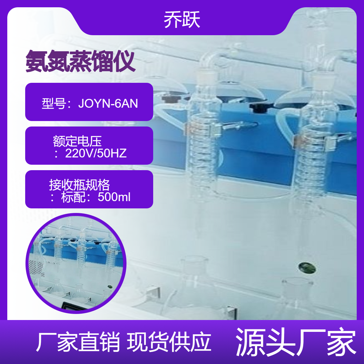 乔跃全自动氨氮蒸馏仪 凯氏法 土壤检测JOYN-6AN
