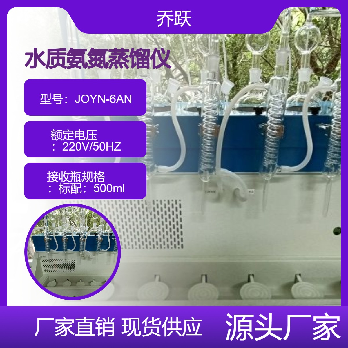 全自动水质氨氮蒸馏仪 中和滴定法 定时定量JOYN-6AN