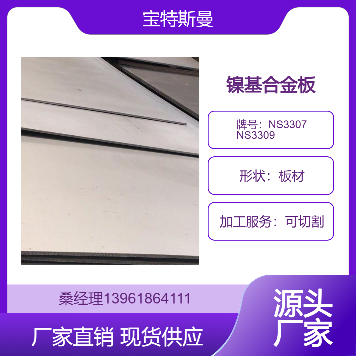 NS3307 NS3309板材 耐腐蚀镍基合金板 10mm等厚度钢板 附材质书