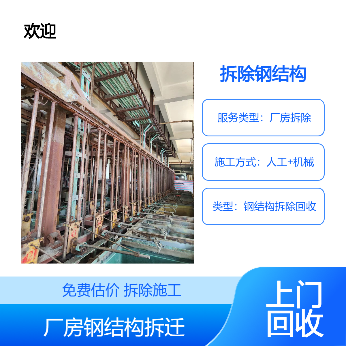 回收钢结构废铁 厂房拆除 工厂淘汰机器设备 吨 人工机械上门收购装卸