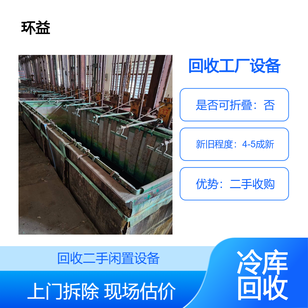 化工设备 反应釜拆除 三角镇电镀设备回收 上门货架生产线 冷库压缩机