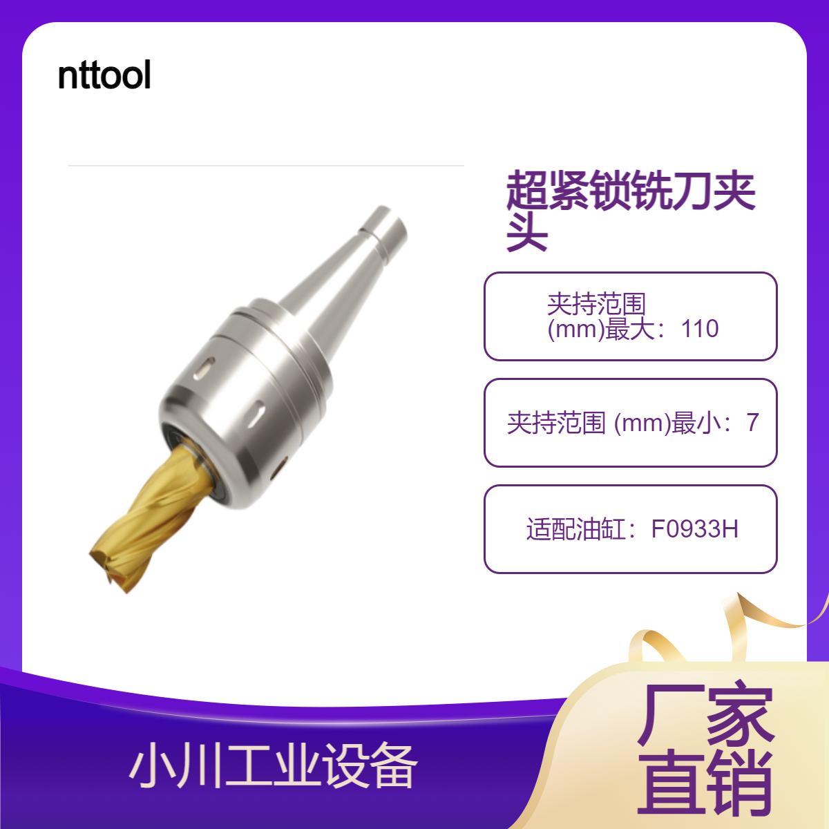 日本原装进口nttool超紧锁铣刀夹头NT-CT/SA 通用机
