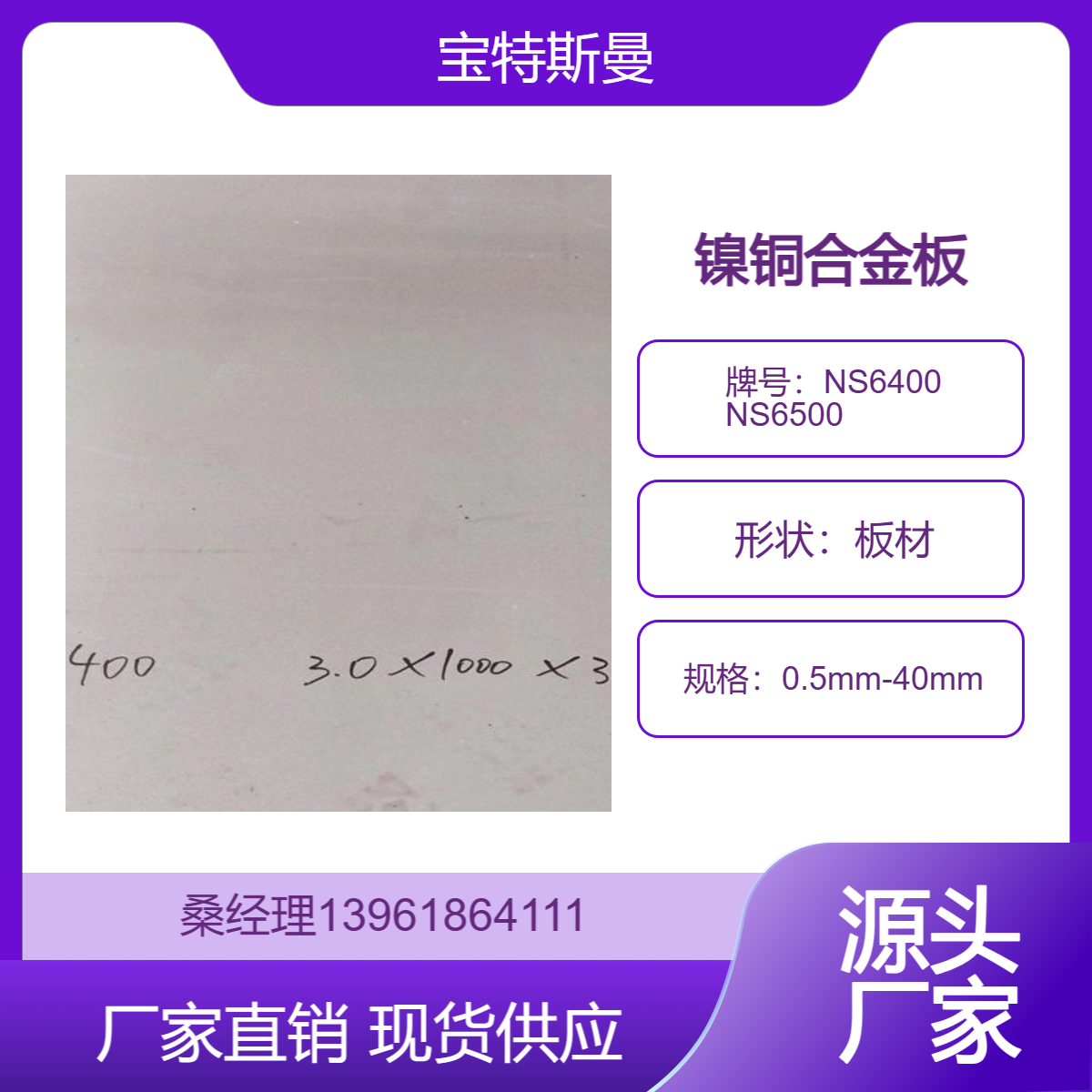 NS6400 NS6500蒙乃尔合金板 镍铜合金钢板 高强度耐酸碱板材