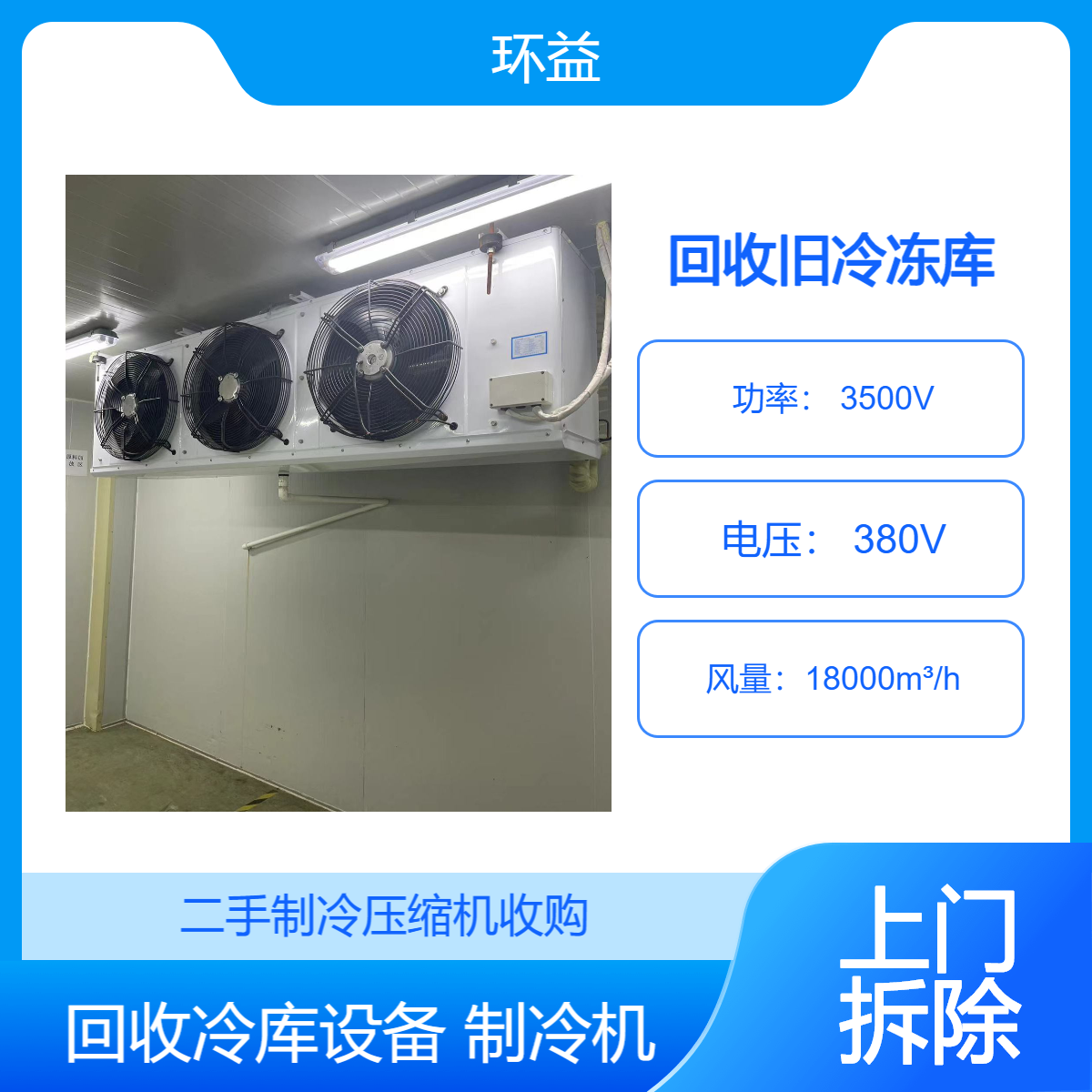 大型冷库回收 冷冻库制冷机组设备收购 冷藏库拆除公司