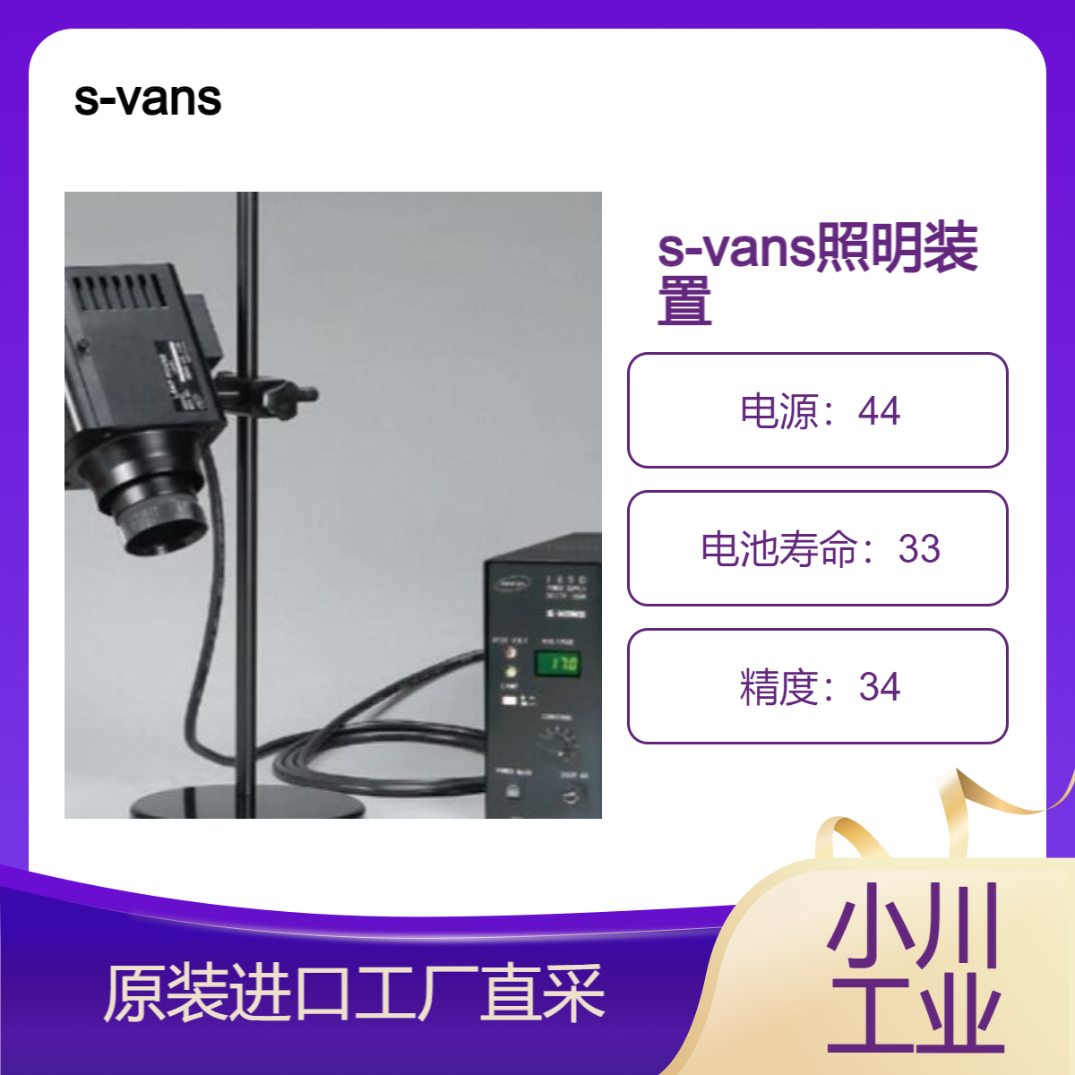 s-vans超高照度LED照明装置SELONE N 用于晶圆玻璃基板表面目视检测