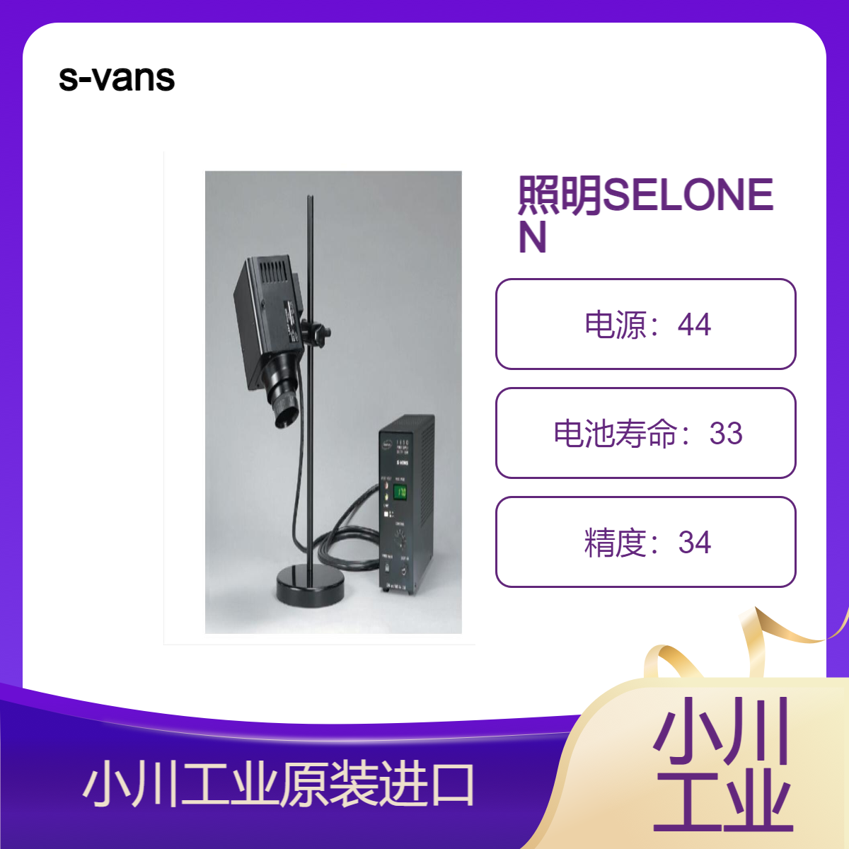 s-vans/超高强度LED射灯SELONE N晶圆透镜玻璃基板表面的目视检测