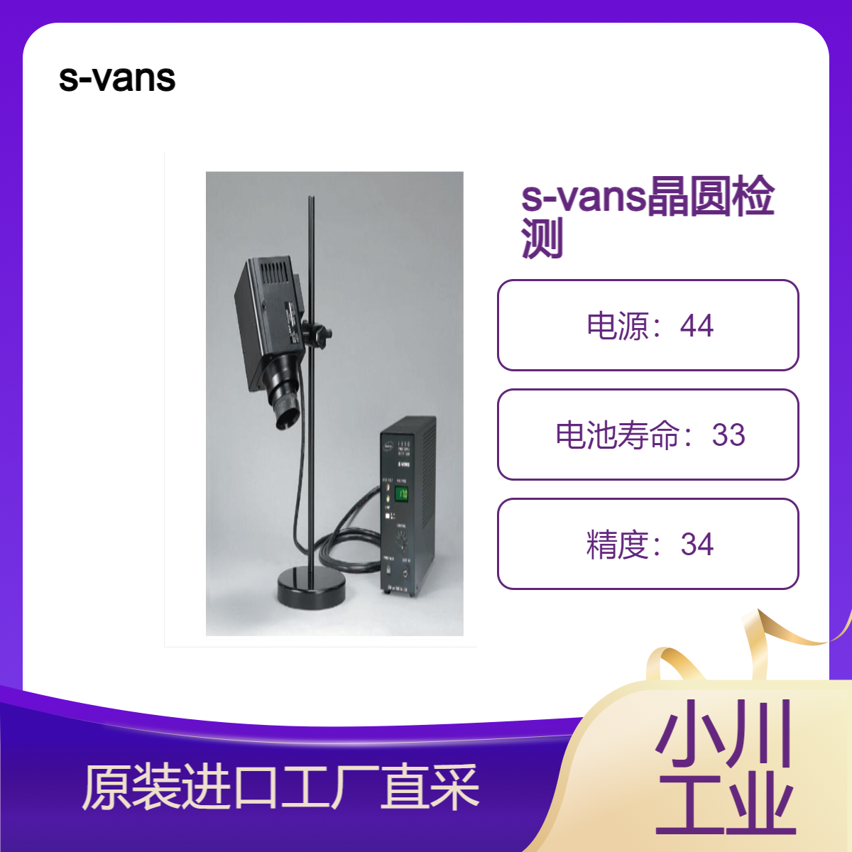 s-vans/超高亮度LED照明装置SELONE N/透镜玻璃基板表面的目视检测