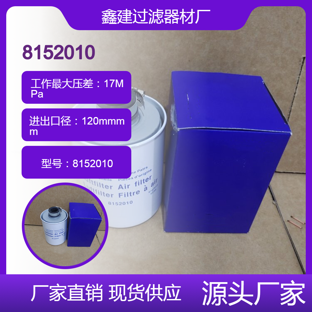 8152010油水滤芯适用于沃尔沃挖掘机油水分离滤清器8152010-8