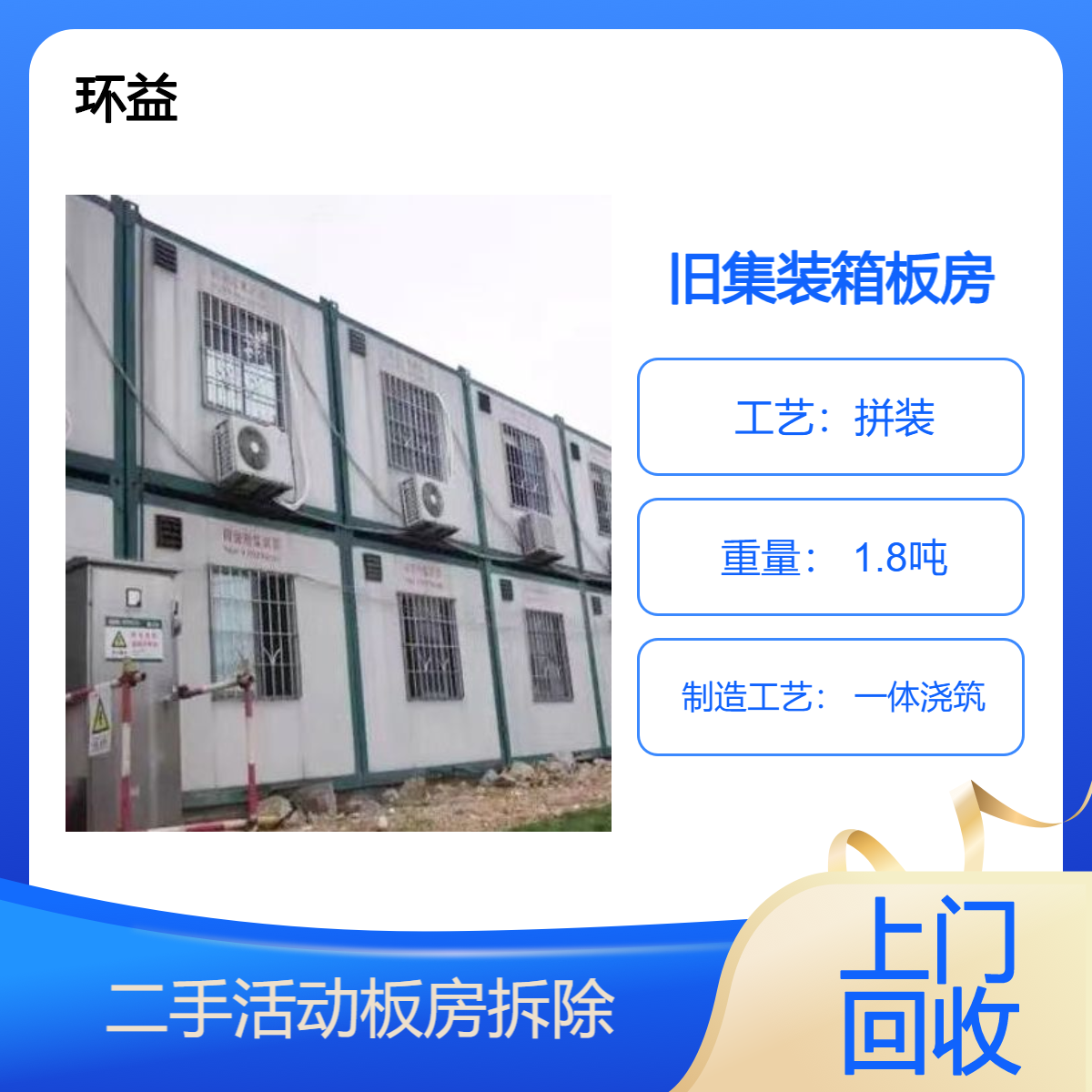 集装箱房 简易箱式活动板房 安装方便 主体结构大部分可回收