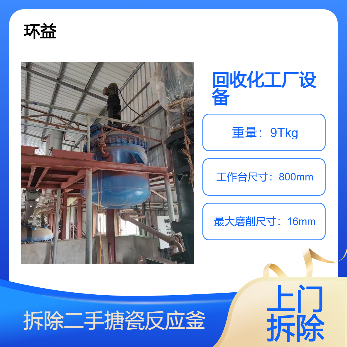 回收闲置化工厂设备 厂房水泥钢结构拆迁 工厂废旧机械设备收购询价