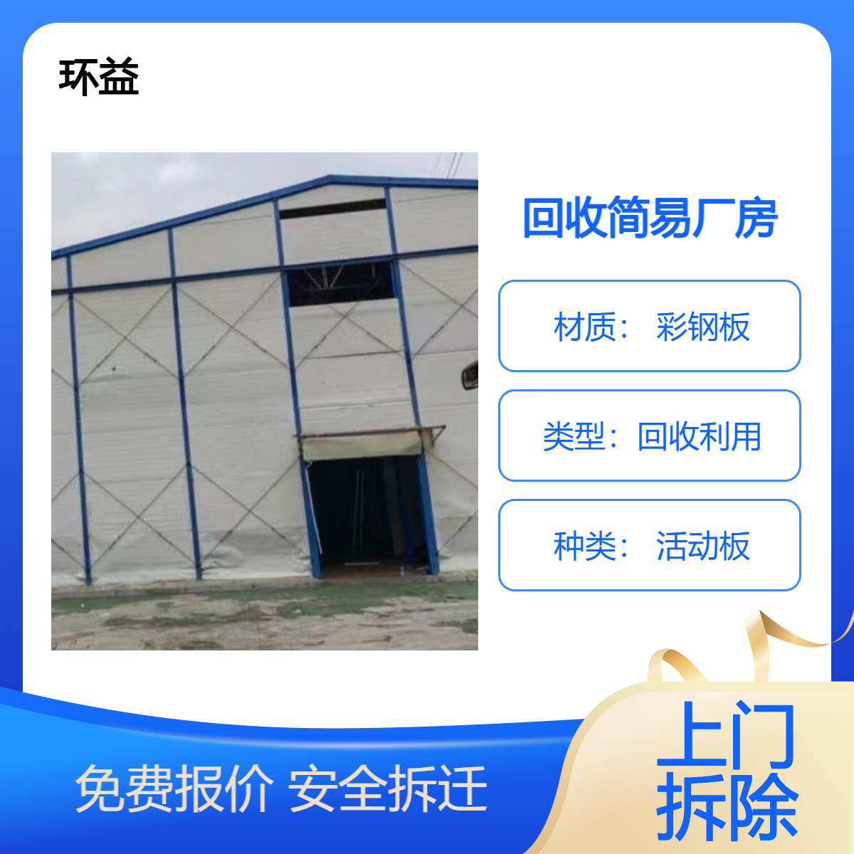 活动板房回收 易安装 抗震防火效果好 简易房工地临时宿舍打包箱