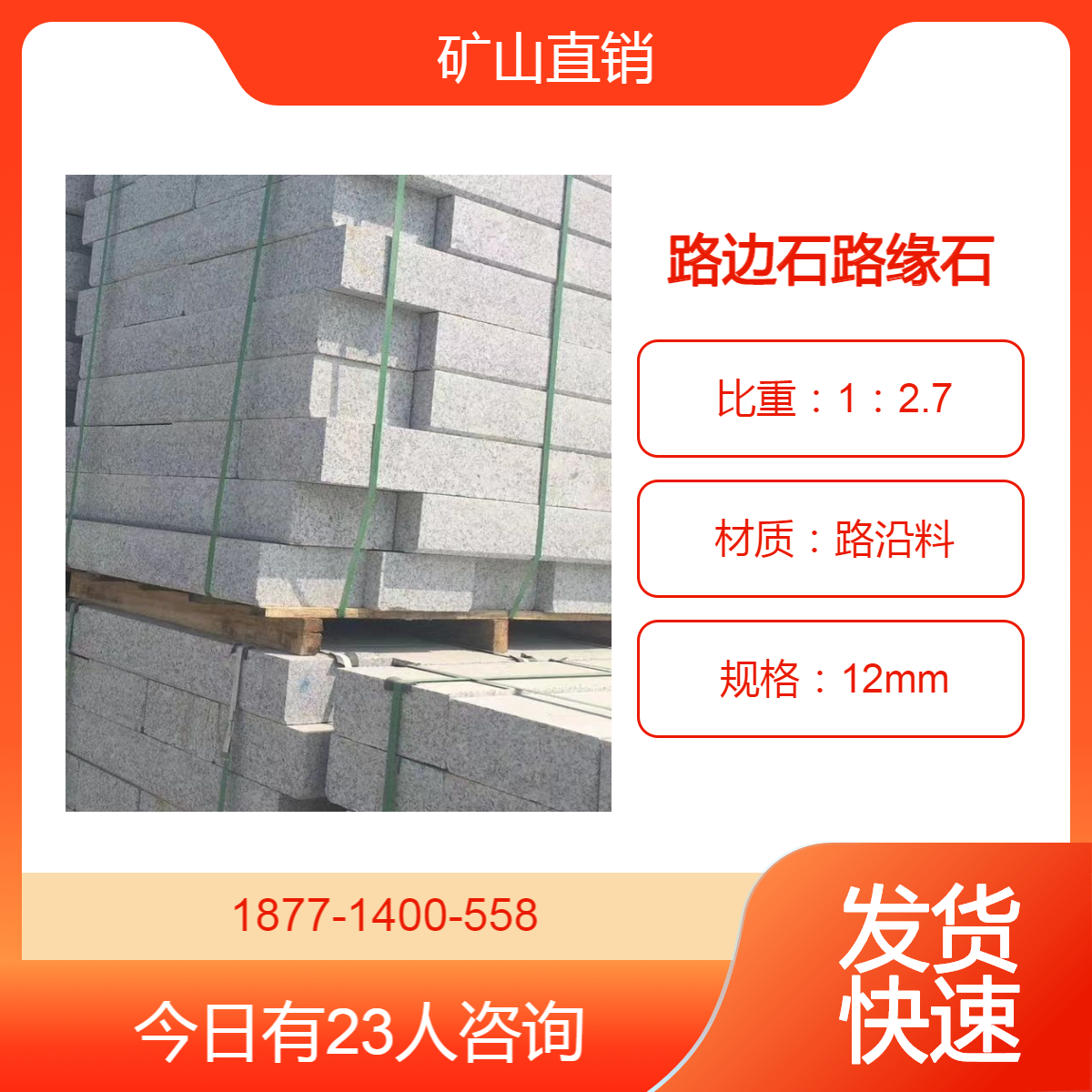 花岗岩路沿石 工地路边铺装 全国好价 超乎你想象 点此get更多
