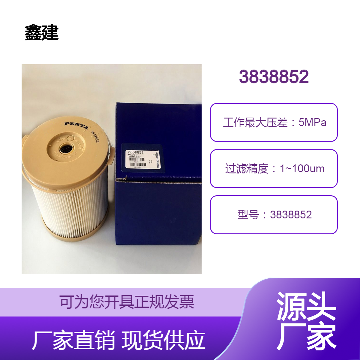 沃尔沃3838852 2040PM P552040发电机组油水分离滤芯 鑫建替代
