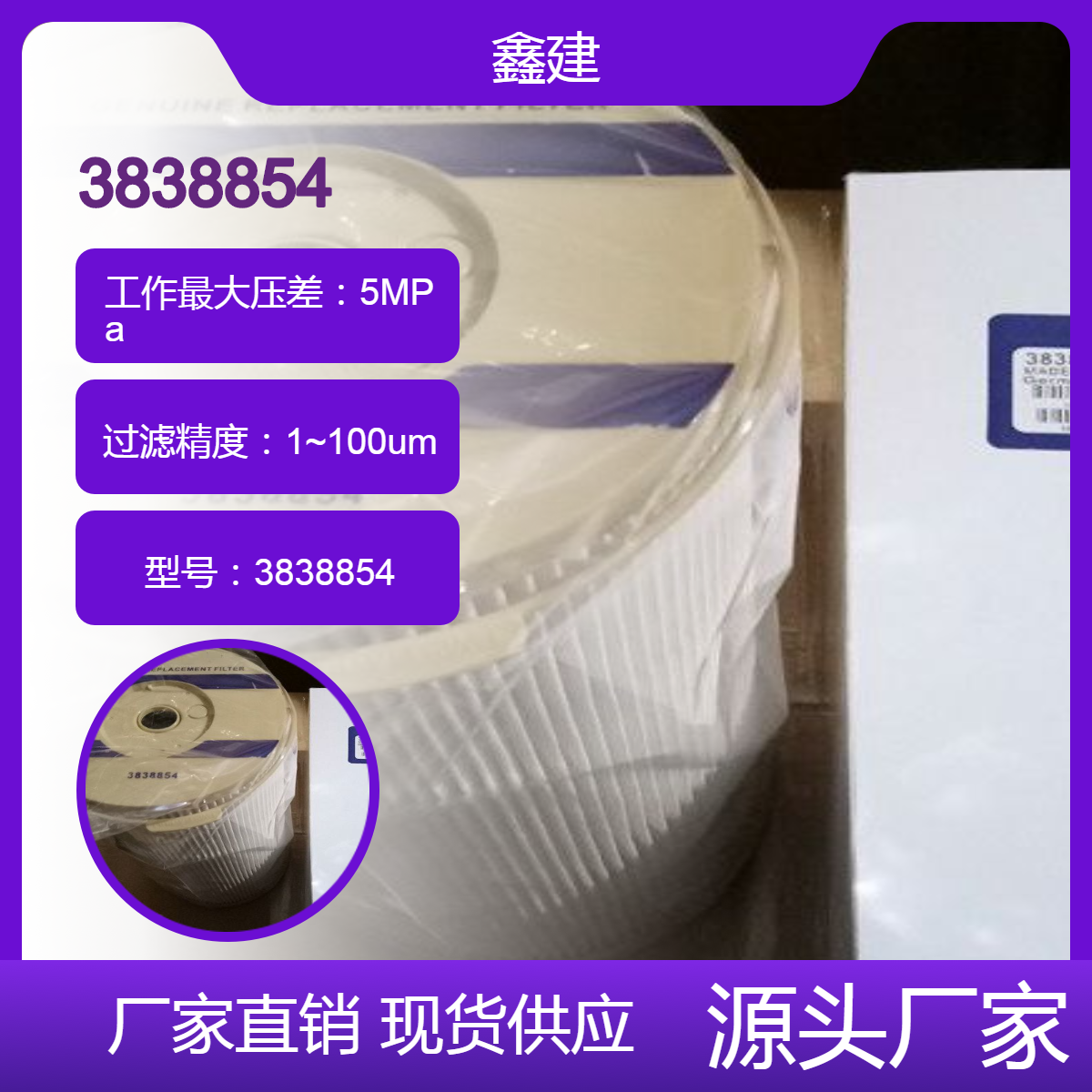 替代 沃尔沃燃油滤芯 3838854 发电机组油水分离滤清器