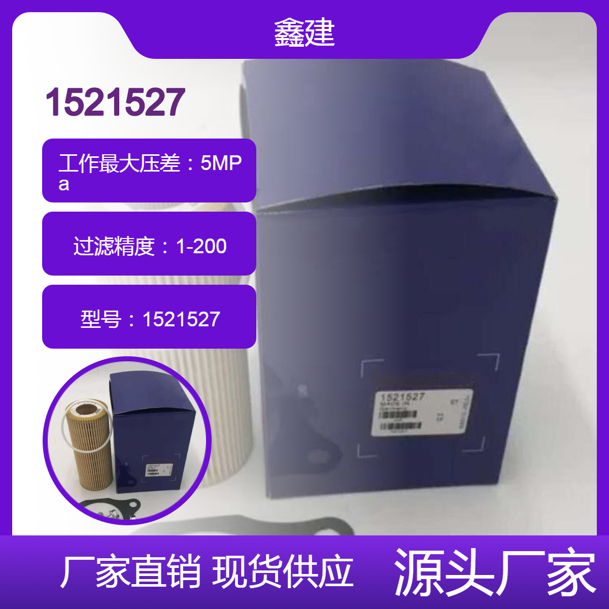 工程机械 配件 装载机挖掘机机油滤芯滤清器过滤器1521527