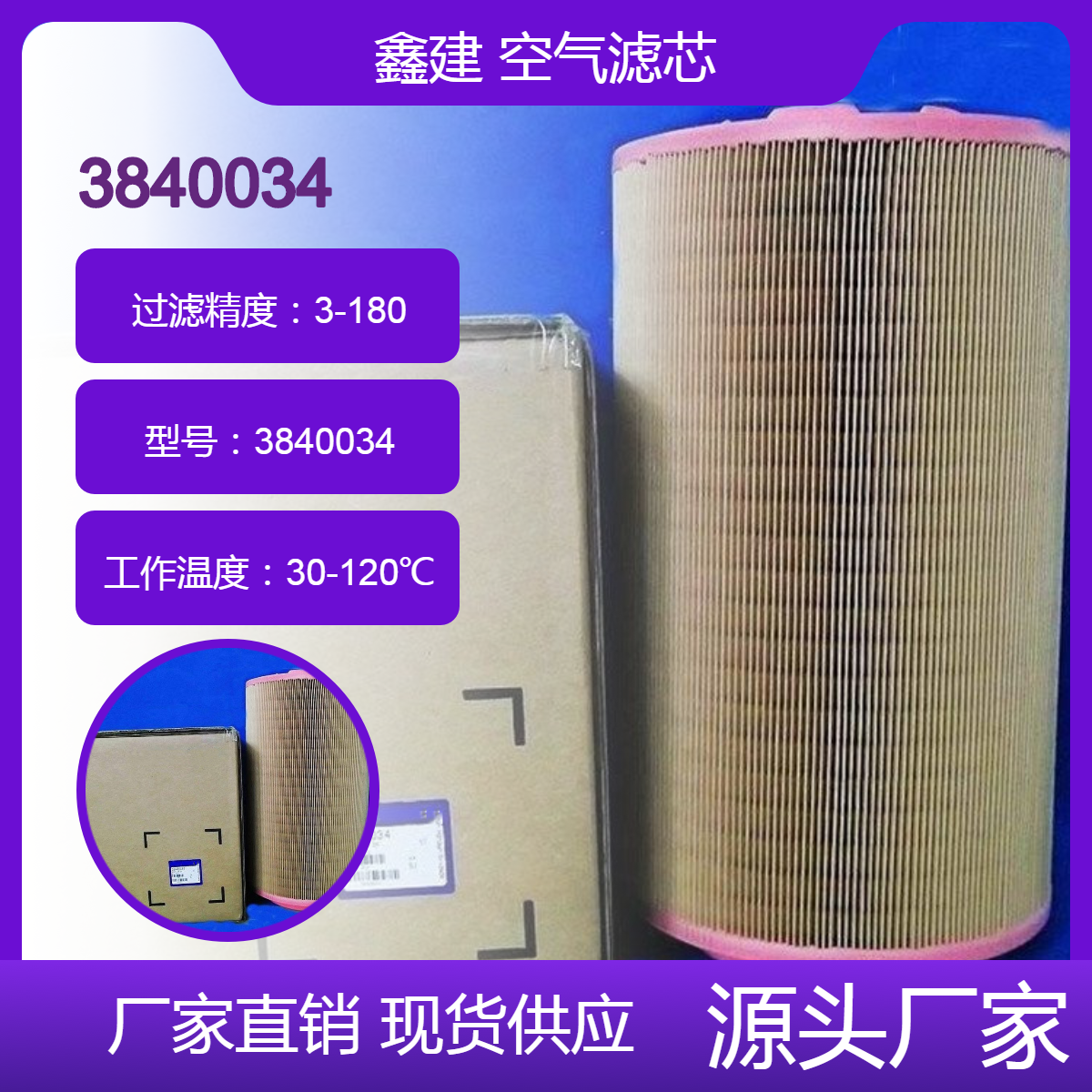 替代 沃尔沃滤芯3840034宝马摊铺机空气过滤器 泵车组滤清器