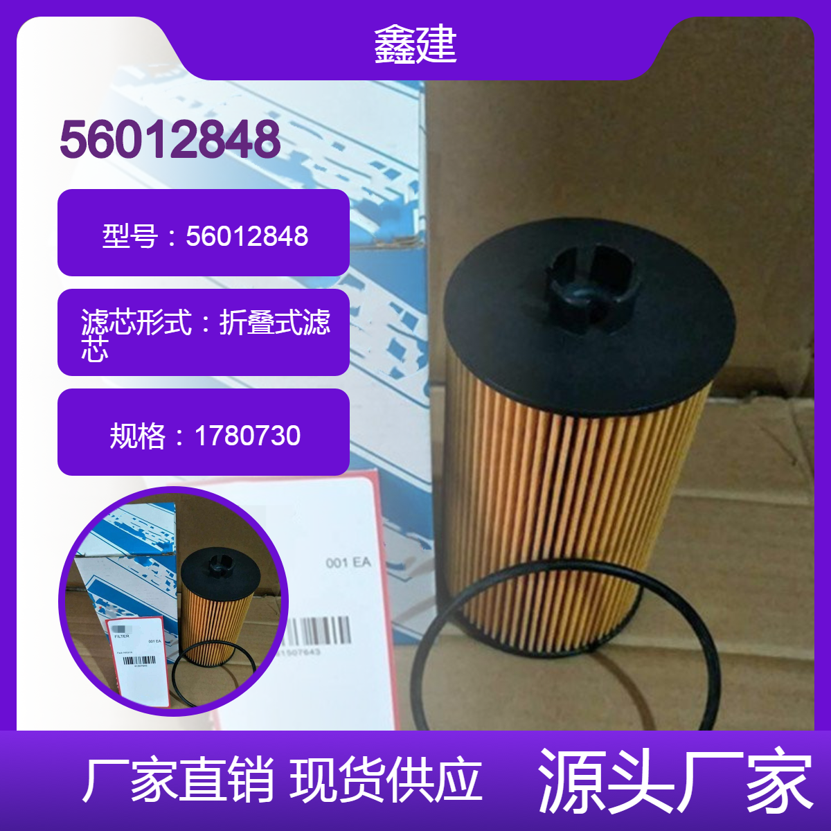 工程机械设备配件 发电机组机油滤芯 滤清器过滤器56012848复合滤纸