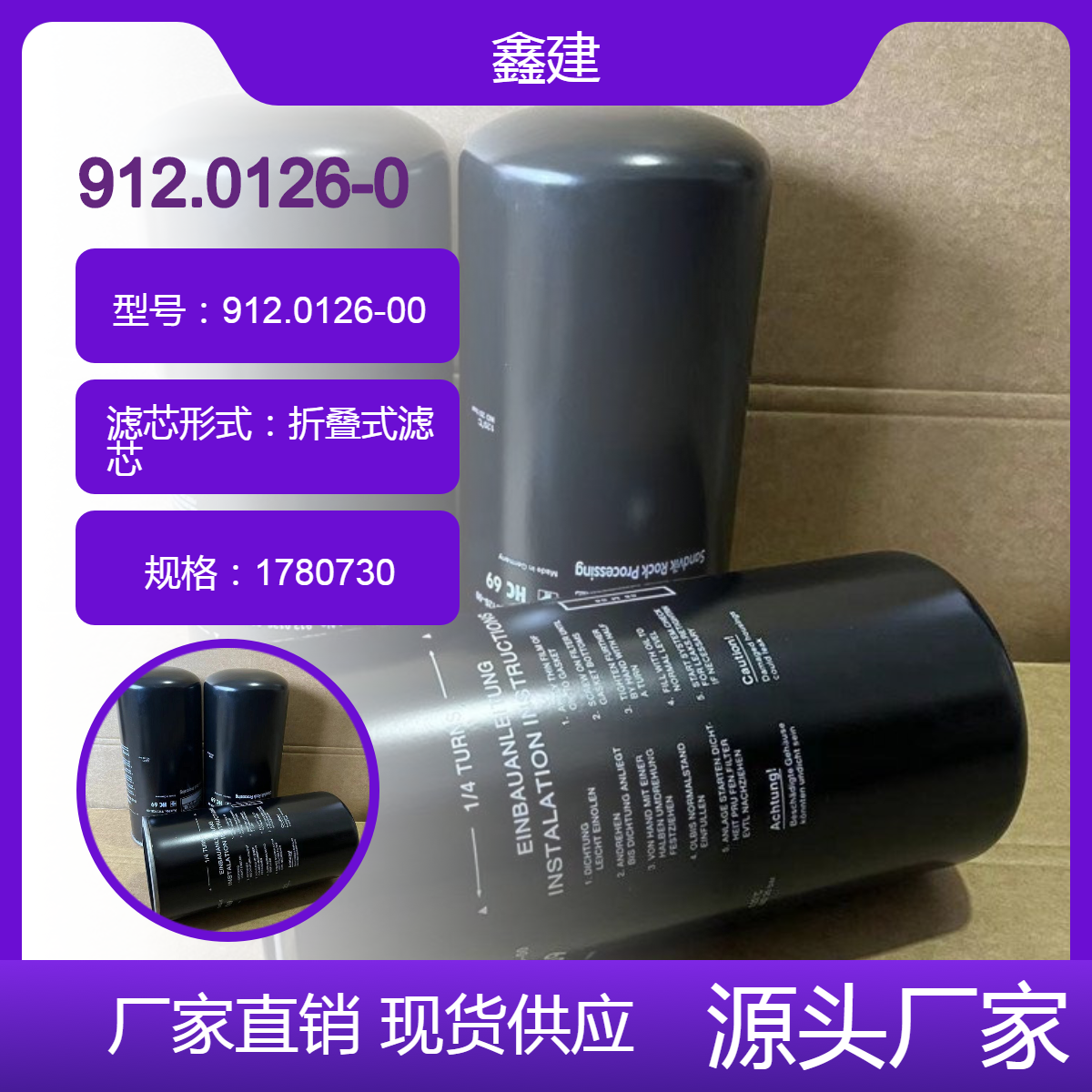 圆锥破碎机滤芯912.0126-00主润滑油过滤HC69配件外置液压过滤器
