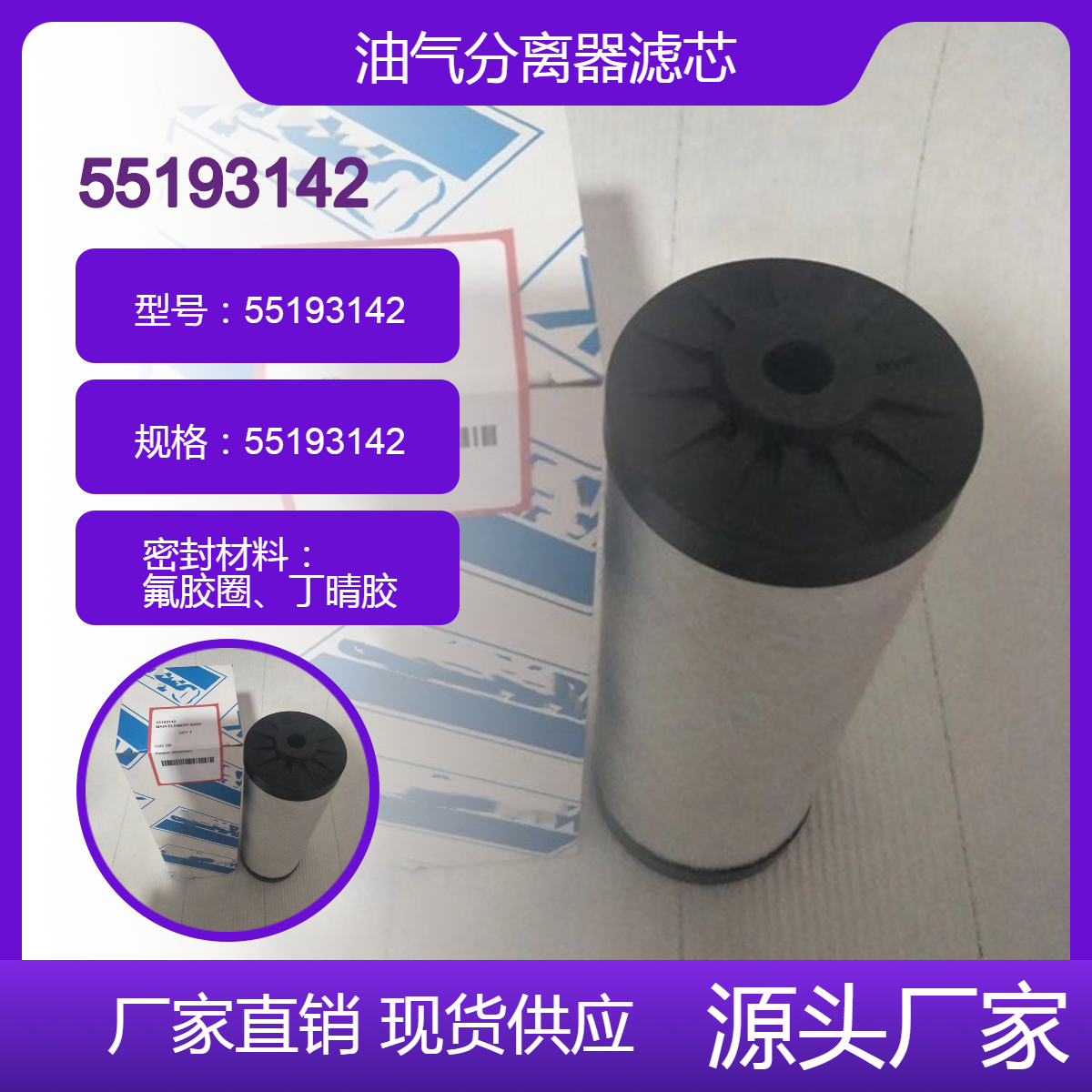 鑫建滤器55193142油气分离器滤芯 适用空压机进口油气分离