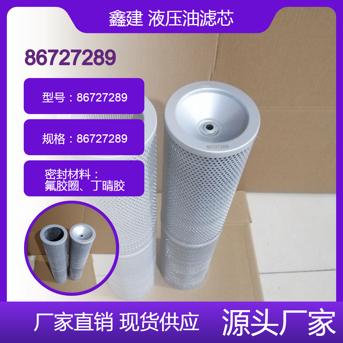 喷浆台车86727289液压回油滤芯86727159矿山机械钻机润滑油过滤器