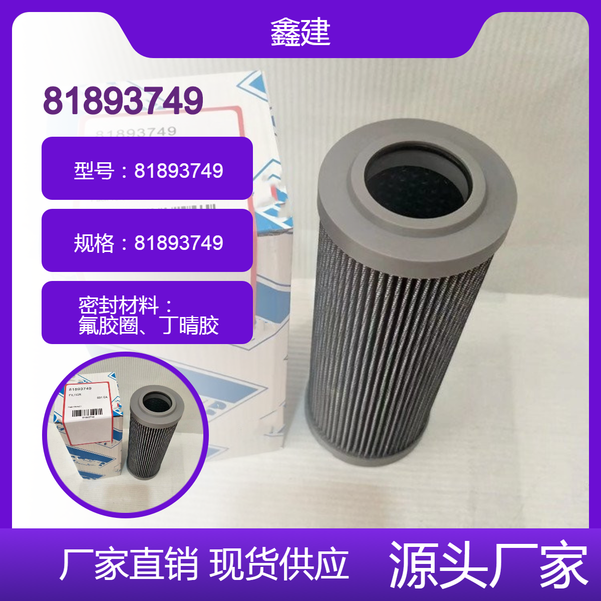 供应矿山潜孔钻机液压油过滤器81893749空压机液压滤芯56009813