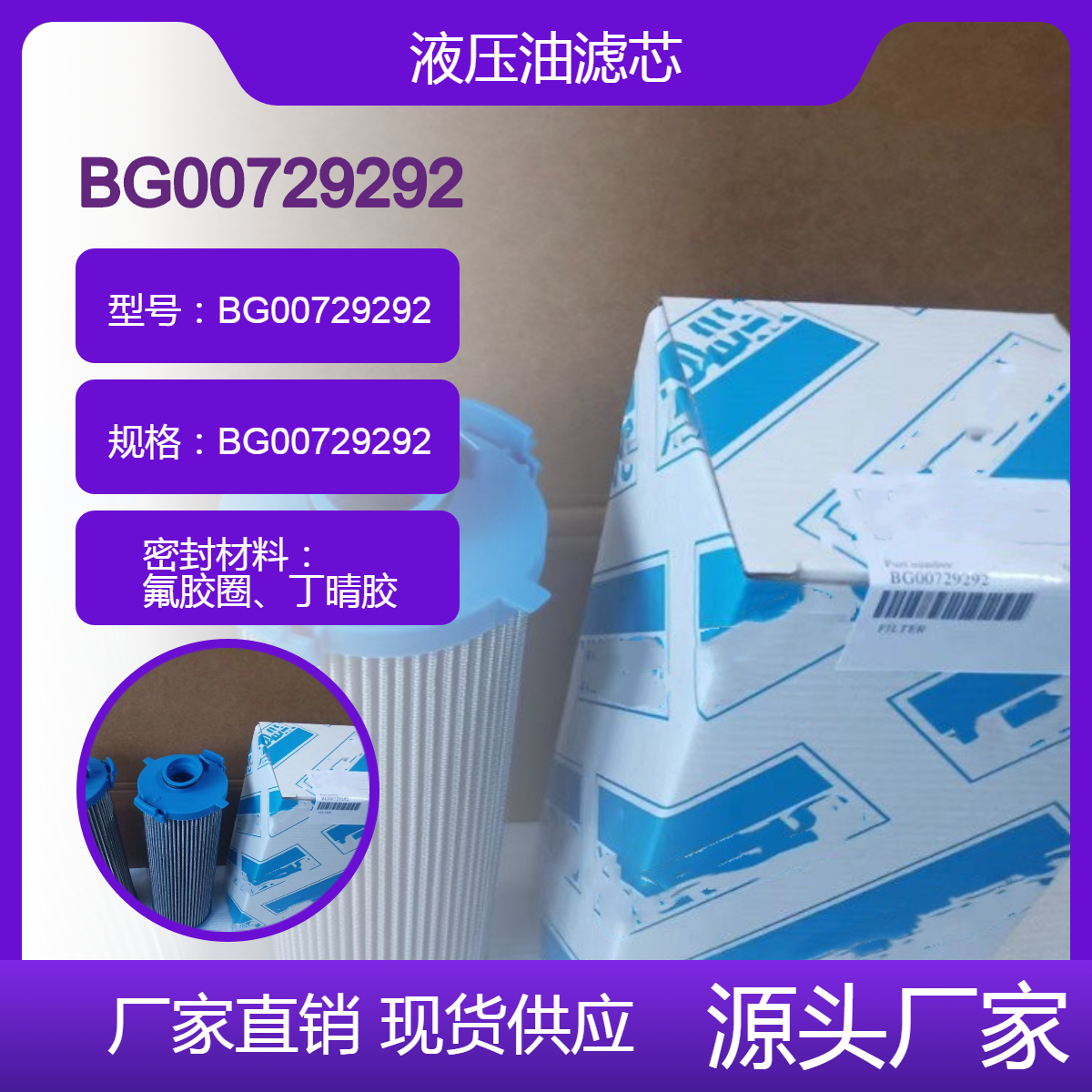 替代SANDVIK变速箱滤清器BG00729292矿山机械凿岩机液压油滤芯