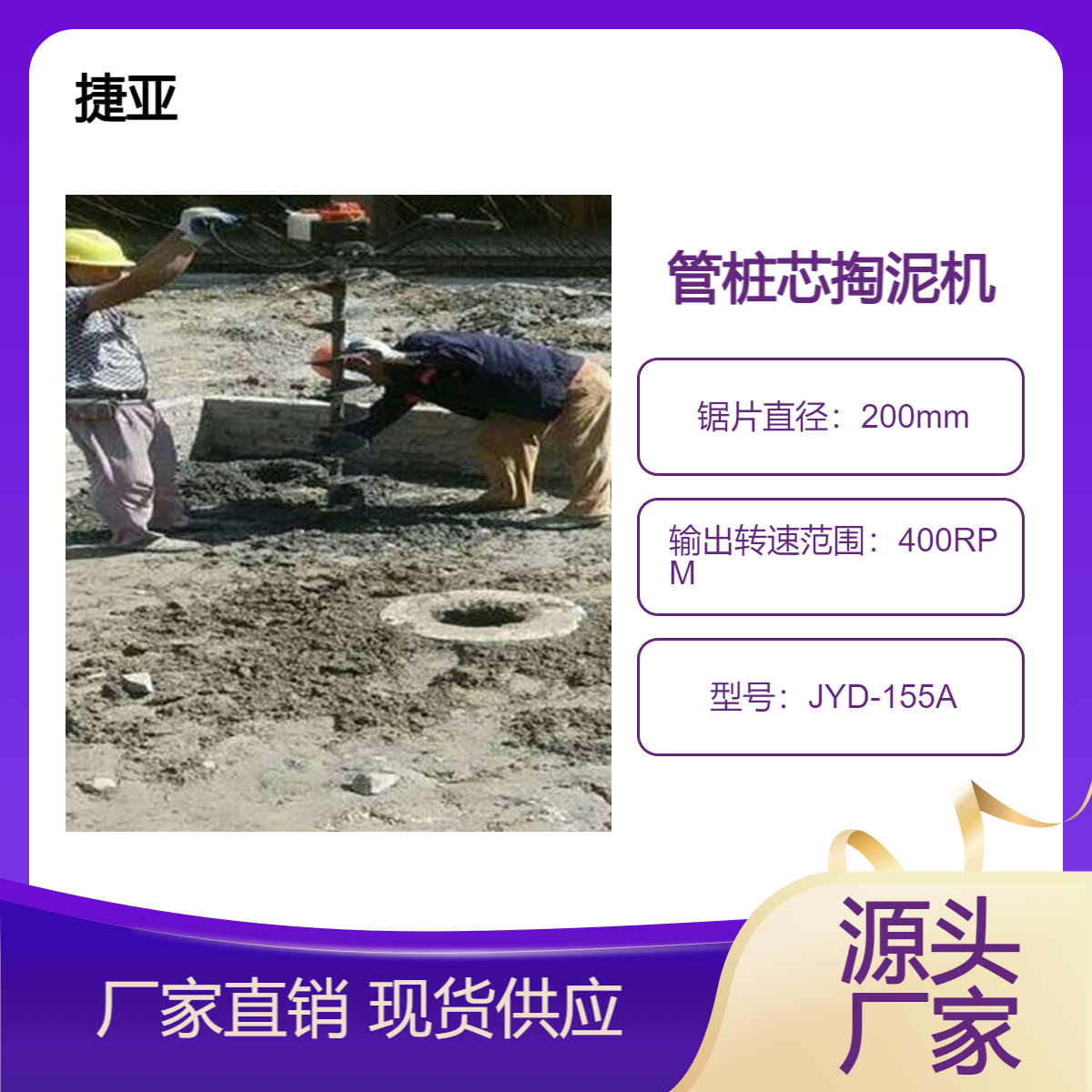 建筑管桩芯掏淤泥机 捷亚 55-Az预制清理桩头机