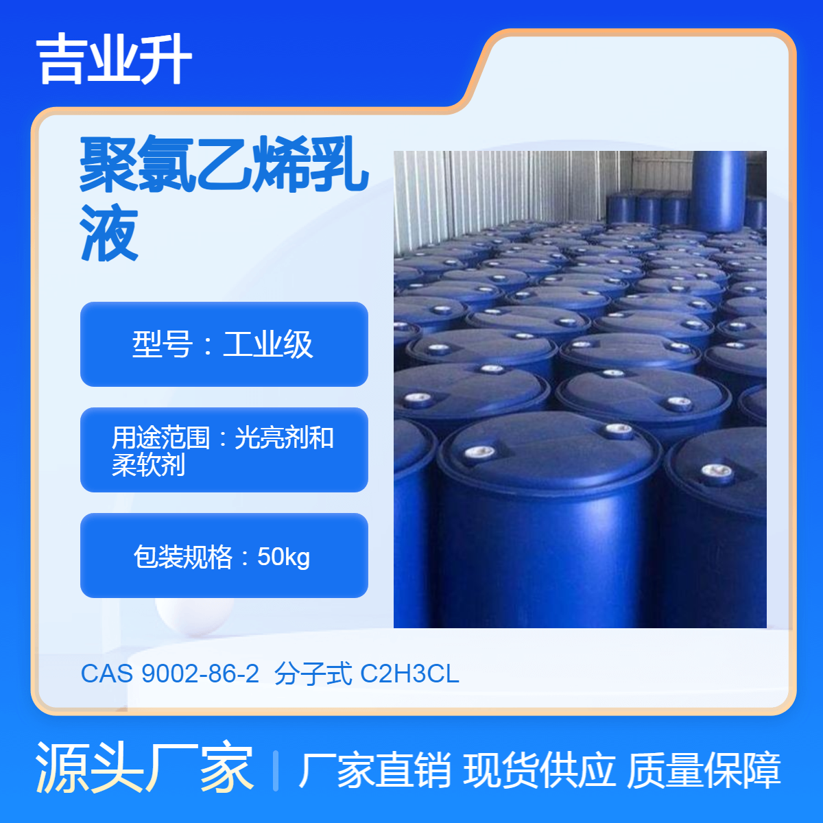 长期供应聚氯乙烯乳液 光亮剂和柔软剂 物美价廉 吉业升厂家直发