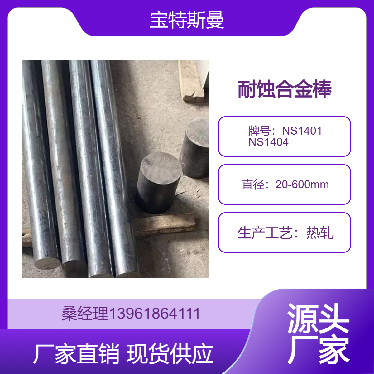 NS1401 NS1404铁镍基合金圆钢 黑皮光亮耐蚀合金棒 材质保证