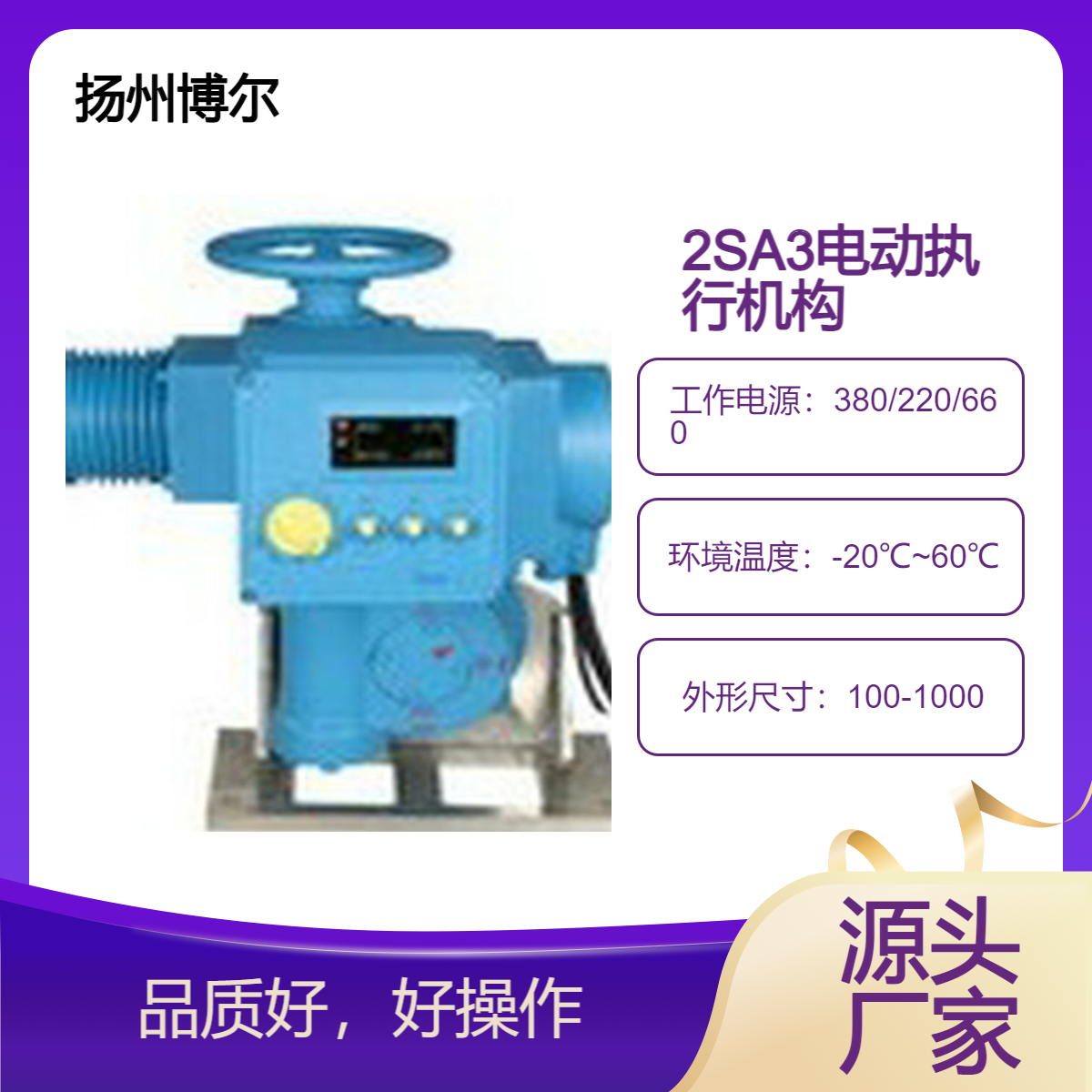 博尔电动执行机构2SA30 2SA35执行器，门阀电动装置