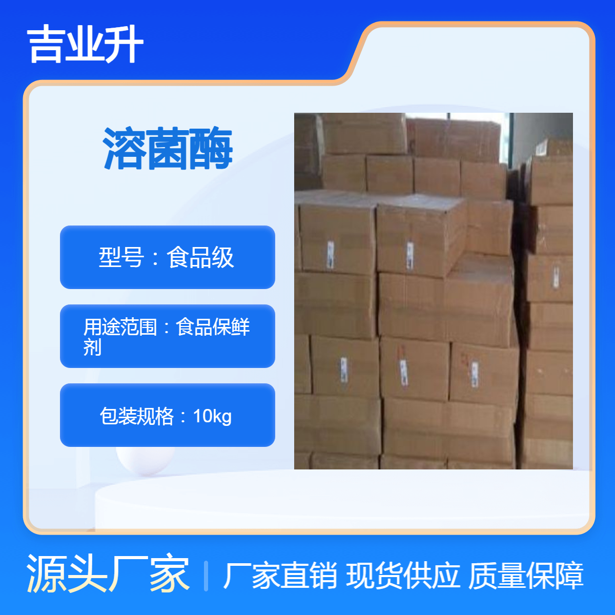 长期供应溶菌酶 食品保鲜剂 白色粉末 物美价廉 吉业升现货直发