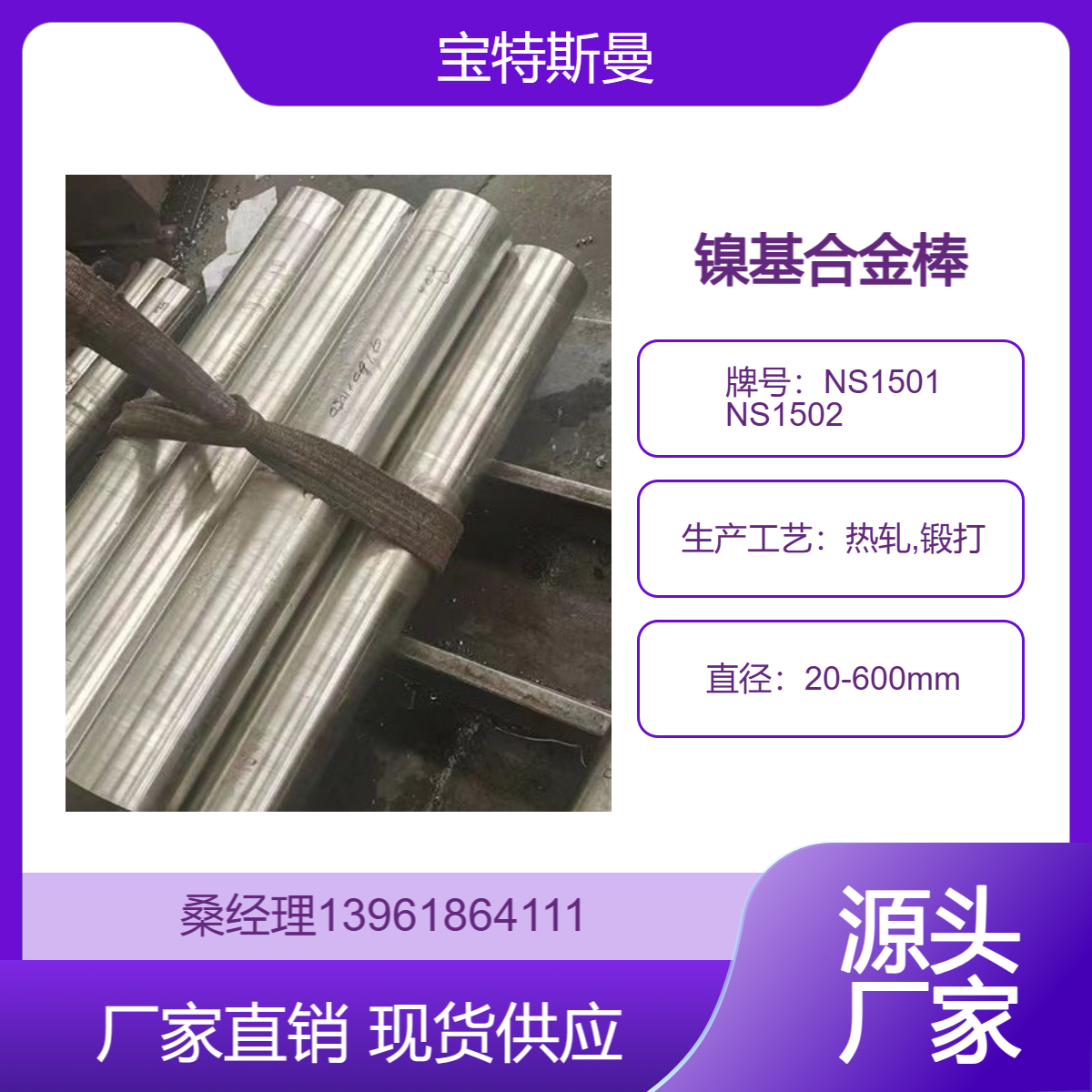 NS1501 NS1502铁镍基耐蚀合金棒材 热轧锻打圆棒 150mm等直径圆钢