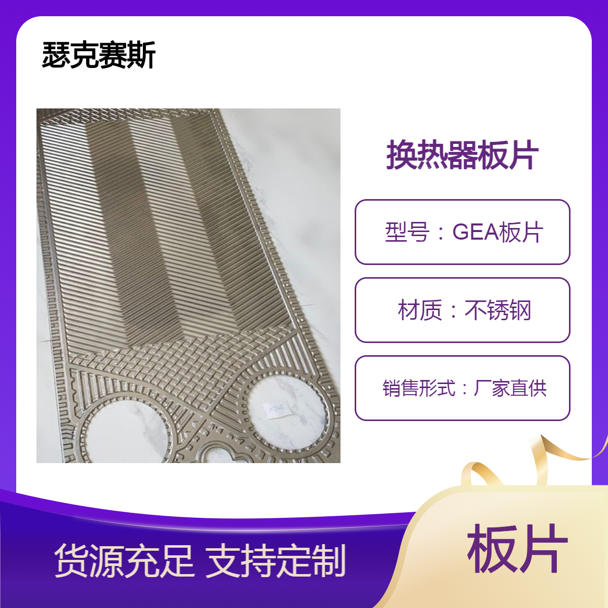 生产换热器厂家直供 GEA板式换热器板片 耐高温316不锈钢板片