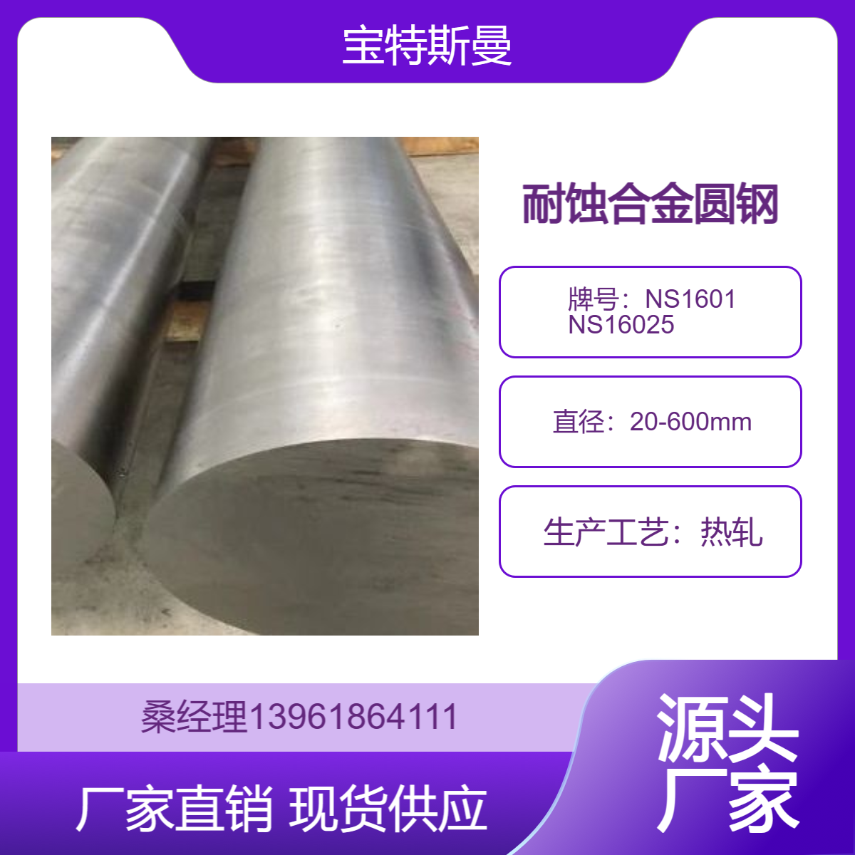 NS1601 NS1602耐蚀合金圆钢 热轧黑棒 光棒 化工用合金棒